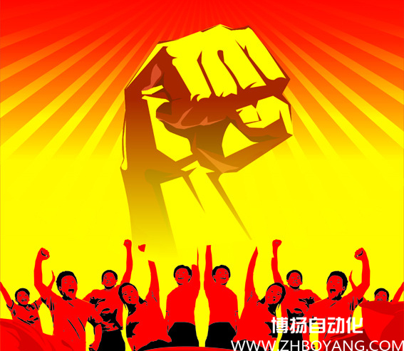 博揚自動化&ldquo;信心&rdquo;