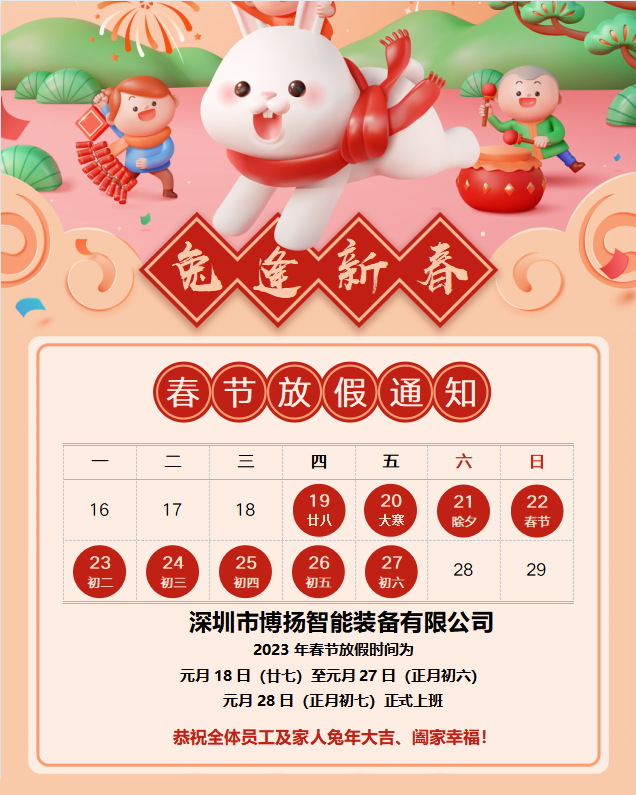 春節放假通知.png