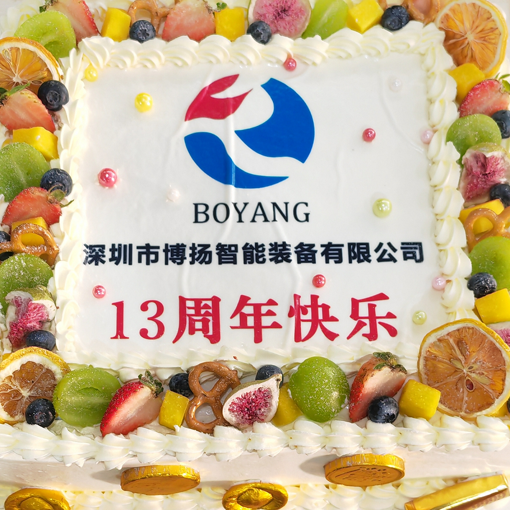博揚智能13周年慶典，舉杯共飲，暢談未來！